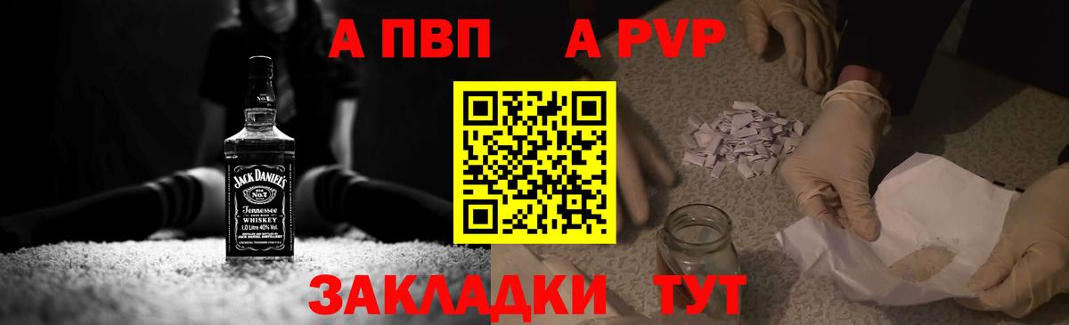Татарск  APVP Crystall  Вход с VPN  Альфа ПВП Соль 