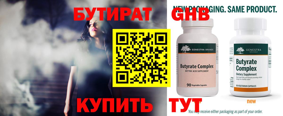 Бутират оксана Татарск