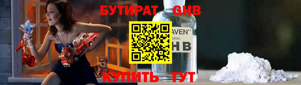 БУТИРАТ 1.4BDO  Бутират  Татарск  Вход с VPN 