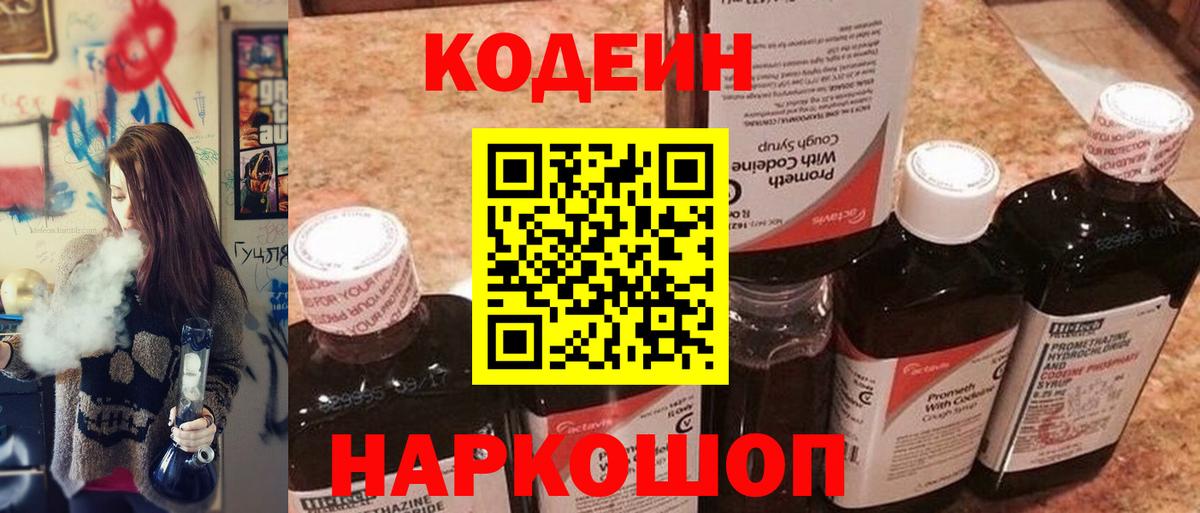 Кодеиновый сироп Lean Purple Drank Татарск