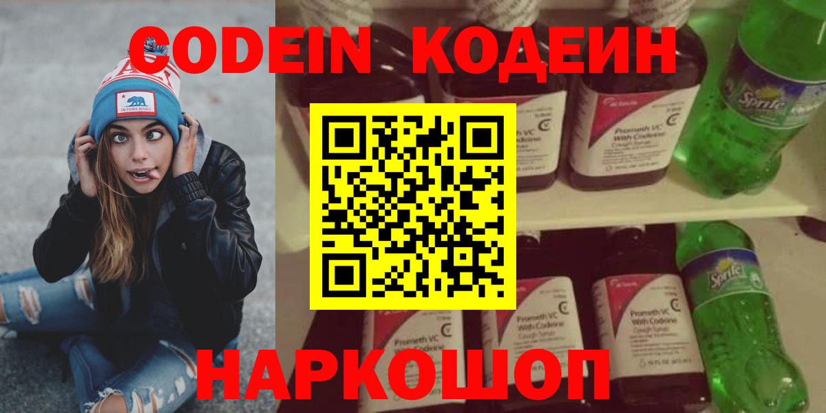 Кодеиновый сироп Lean напиток Lean (лин)  Вход с VPN  Татарск  Кодеин Purple Drank 