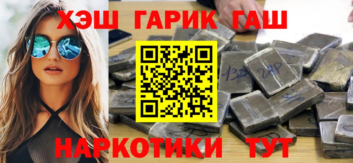 Татарск  Гашиш убойный  как найти   Вход с VPN  ГАШ хэш 