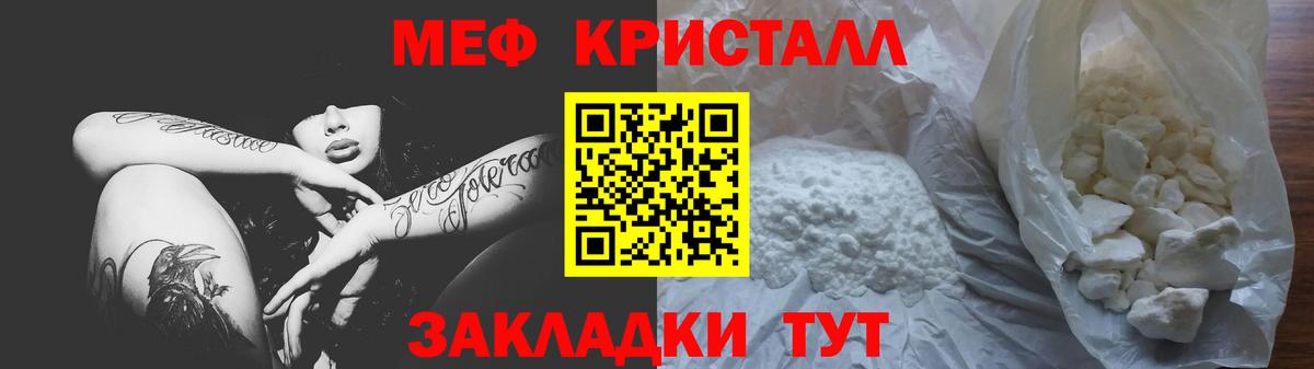 Татарск  МЕФ кристаллы  МЯУ-МЯУ  продажа наркотиков  МЕФ кристаллы  МЕФ  Вход с VPN 